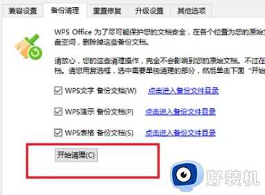 wps卡顿怎么办_wps很卡的解决教程