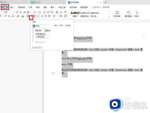 win10word如何指定修改字体_win10制定修改word文档的方法