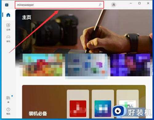 win10怎么安装扫雷游戏_win10安装扫雷游戏的方法