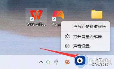 win11提示音在哪关闭_win11关闭提示音的操作方法