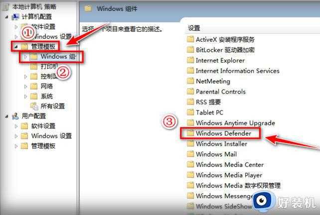 Windows Defender怎么关闭win7_win7系统关闭Defender的步骤