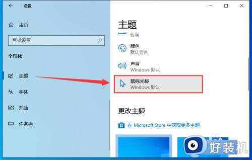 win10怎么自定义鼠标指针图案_win10自定义鼠标指针图案的方法