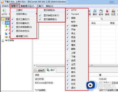 比特彗星怎么用_比特彗星使用教程