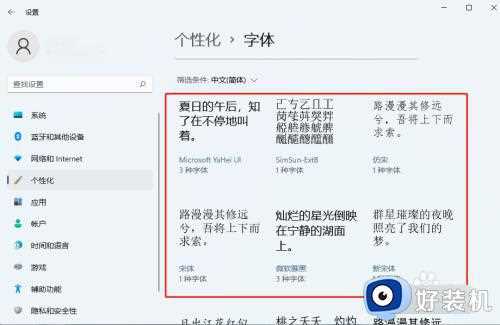 win11系统怎样更换字体_win11系统更换字体的方法