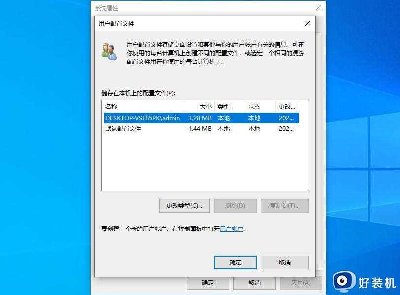 Win10进入桌面提示您已使用临时配置文件登陆怎么办_Win10进入桌面提示您已使用临时配置文件登陆解决方法