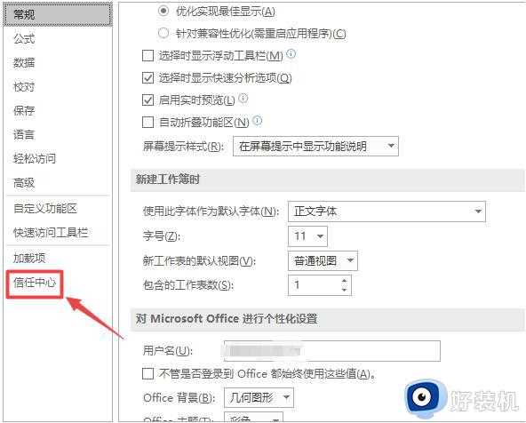 win10系统打开EXCEL总提示“运行时错误1004”怎么办_win10系统打开EXCEL总提示“运行时错误1004”的解决方法