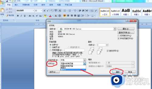 word2007自动双面打印怎么设置_word2007自动双面打印设置方法