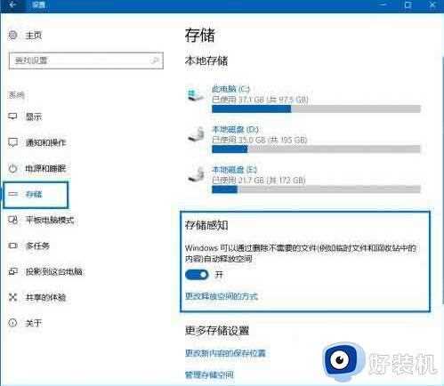 win10存储感知功能如何使用_分享win10存储感知功能的使用方法