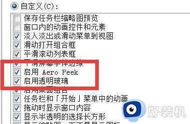 开启aero效果设置方法_如何开启系统aero效果
