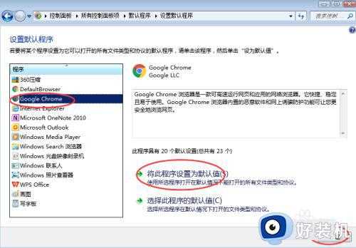 win7设置默认浏览器为谷歌浏览器方法_win7系统怎么设置谷歌默认浏览器