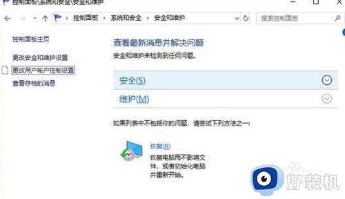 win10打开软件总是弹出提示窗口如何取消