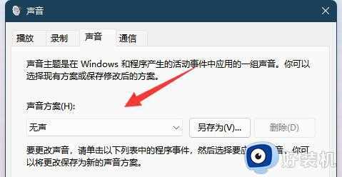 win11提示音在哪关闭_win11关闭提示音的操作方法