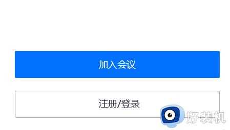 为什么电脑安装不了腾讯会议_电脑安装不了腾讯会议解决方案