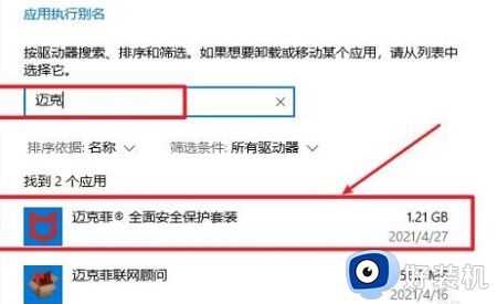 win10迈克菲怎么卸载干净_win10系统自带迈克菲卸载教程