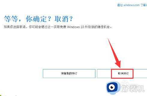 win10升级图标怎么用_win10怎么预订和取消预订