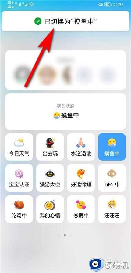 qq在线状态怎么改_qq在线状态修改的步骤