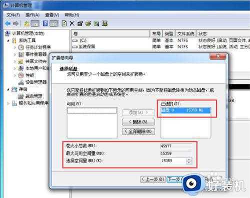 win7旗舰版怎么给c盘扩容_win7如何扩充c盘容量