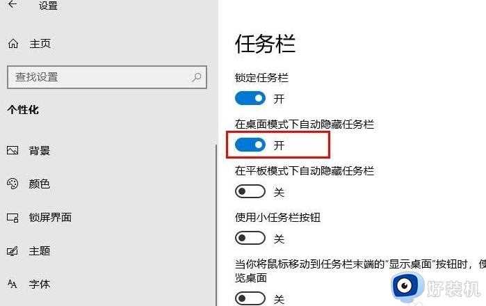 怎么把任务栏隐形_如何使任务栏自动隐藏