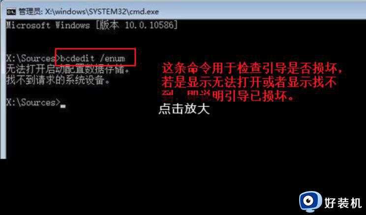 win10系统uefi引导修复操作图文教程