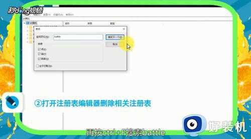 win7电脑不能卸载战网怎么办_win7电脑战网卸载不了解决方法