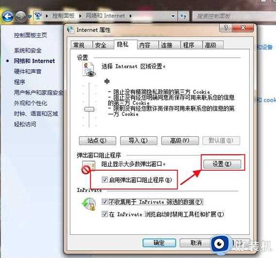 win7怎么屏蔽广告弹幕_win7如何屏蔽电脑广告弹幕