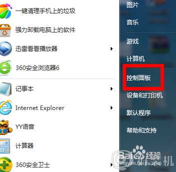 win7防火墙在哪里关闭_win7如何关闭防火墙