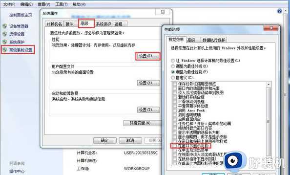 win7窗口拖拽残影怎么办_win7窗口拖动有重影如何解决