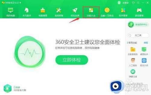 电脑360桌面护眼模式怎么关闭_电脑如何关闭360护眼模式