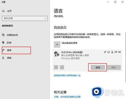 win10如何禁用微软输入法功能_win10怎么禁用微软输入法