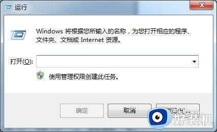 win7定时关机怎么设置_win7系统设置定时关机的方法