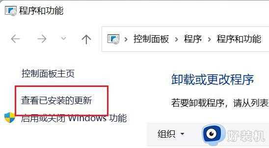 win11怎么卸载有问题的更新补丁_win11更新的补丁如何卸载