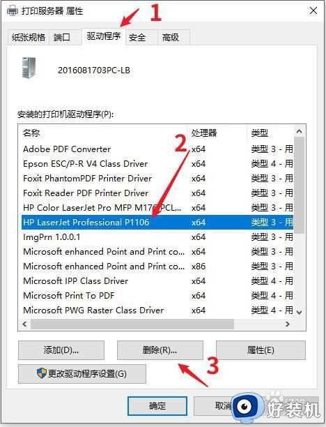 win10共享打印处理器不存在怎么解决_win10提示打印处理器不存在如何修复