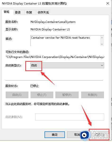 电脑n卡控制面板打不开怎么办_n卡控制面板打不开解决方法