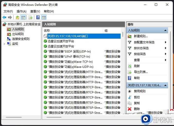 Win11怎样关闭445端口_windows11关闭445端口的步骤