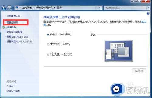 win7显示器显示中间两侧黑边怎么解决_win7显示器两边有黑边解决方法