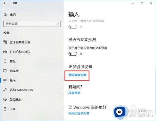 win10右下角语言栏怎么隐藏_win10隐藏语言栏设置方法