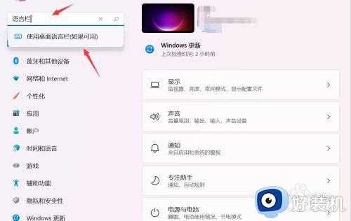 win11输入法栏怎么固定到右下角任务栏中