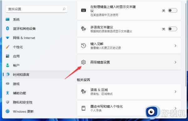win11怎么切换输入法快捷键设置_win11切换输入法快捷键设置方法