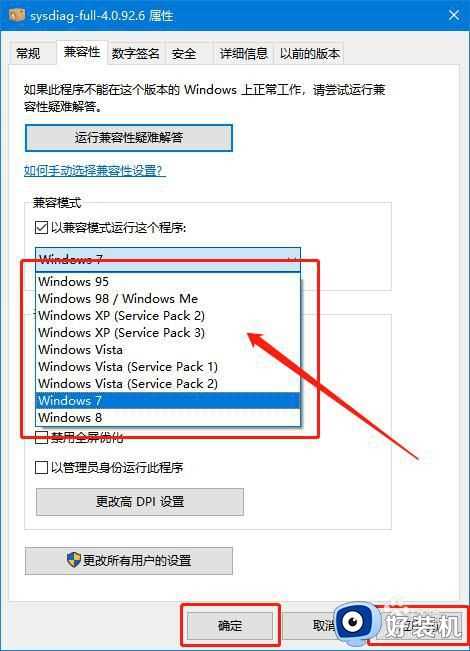 此应用无法在你的电脑上运行怎么办_电脑上出现此应用无法在你的电脑上运行如何处理