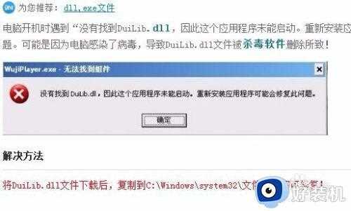 计算机丢失duilib.dll怎么恢复_计算机丢失duilib.dll怎么办