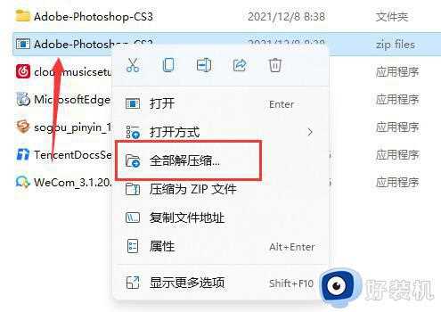 win11压缩软件在哪里_win11自带的压缩软件怎么打开