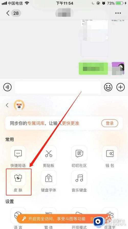 设置微信键盘皮肤方法_苹果微信键盘皮肤怎么设置