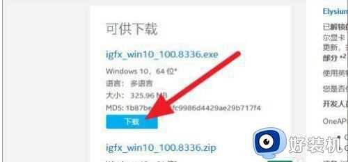 如何在win10安装inter图形驱动_win10系统inter图形驱动程序怎么安装