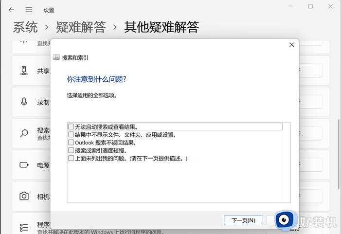 Win11文件夹里明明有却搜索不到怎么回事_windows11搜索不了文件如何解决