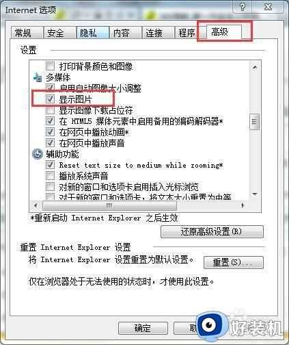 win7验证码图片不显示怎么办_win7网页不显示验证码图片处理方法