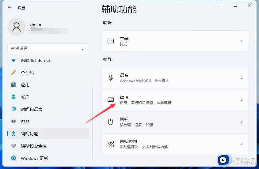 win11虚拟键盘怎么调出来_win11系统如何调出虚拟键盘