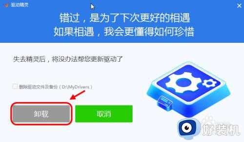 驱动精灵如何彻底删除_驱动精灵怎么彻底删除