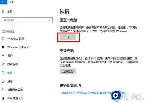 Win10重置初始化失败怎么回事_win10重置此电脑初始化失败如何处理