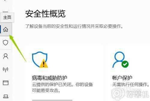 关闭win10安全中心图标设置方法_win10怎样彻底关闭安全中心图标