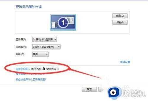 win7笔记本设置成投影模式方法_win7笔记本电脑怎么设置投影模式